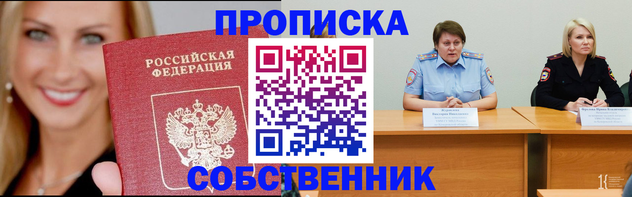 временная регистрация законно в Салехарде