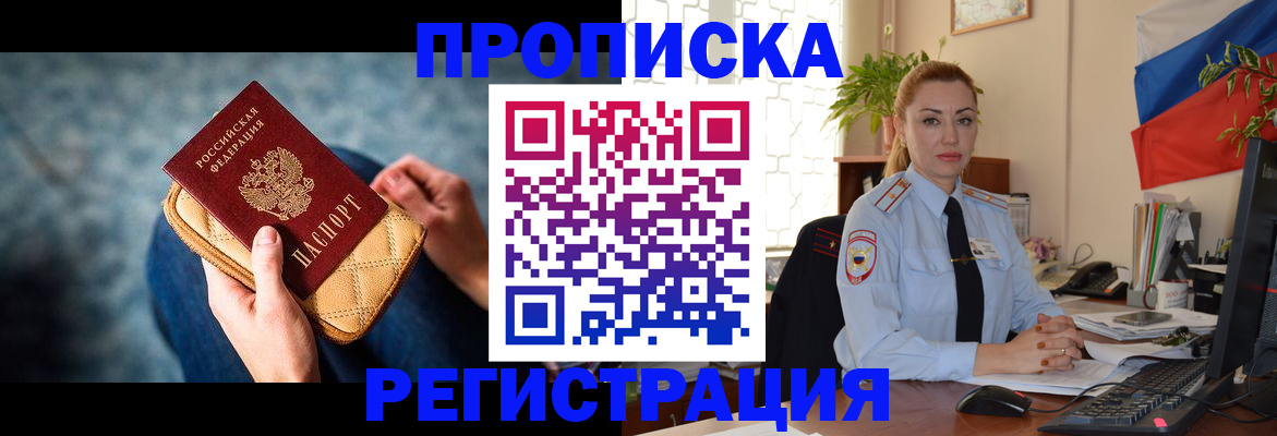 временная регистрация купить в Салехарде