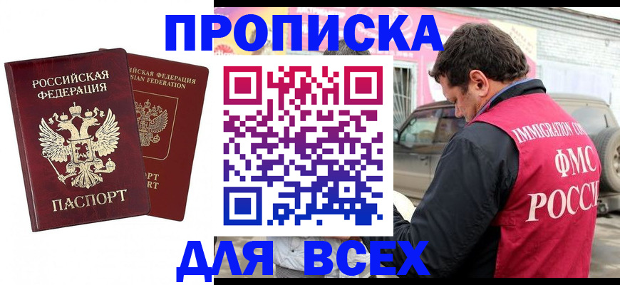 временная регистрация купить в Салехарде